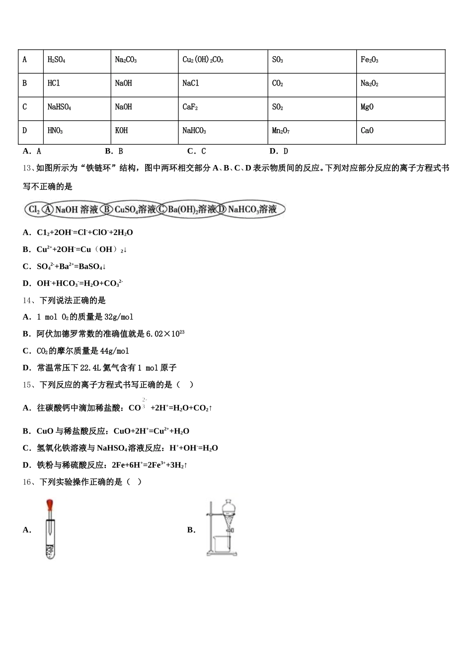 安徽省淮南市第二中学2026届高一上化学期中综合测试试题含解析_第3页