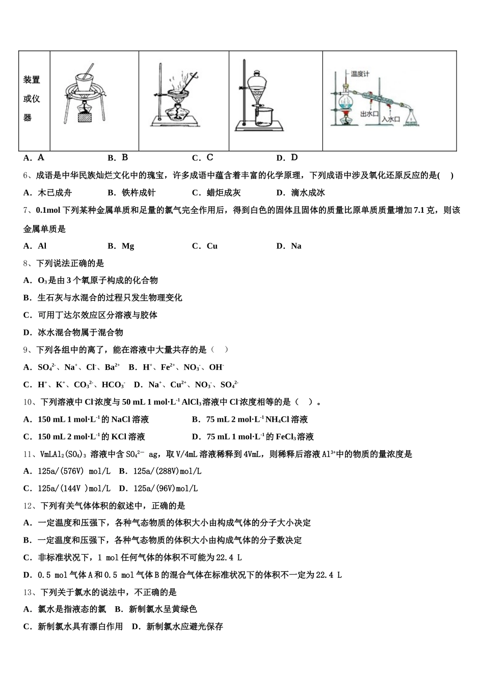 安徽省合肥高升学校2025-2026学年高一上化学期中检测试题含解析_第2页