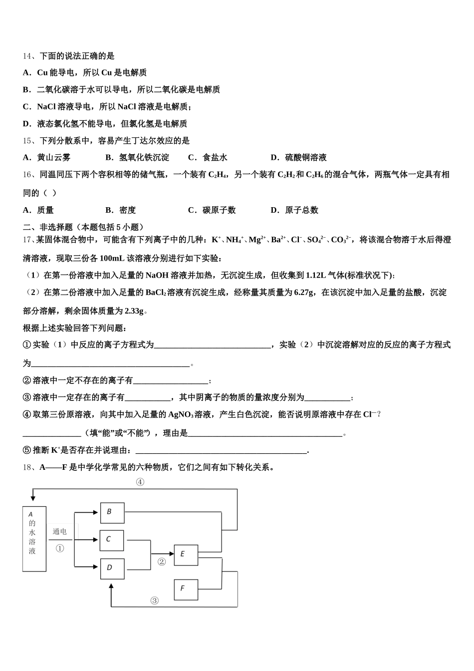 安徽省合肥高升学校2025-2026学年高一上化学期中检测试题含解析_第3页