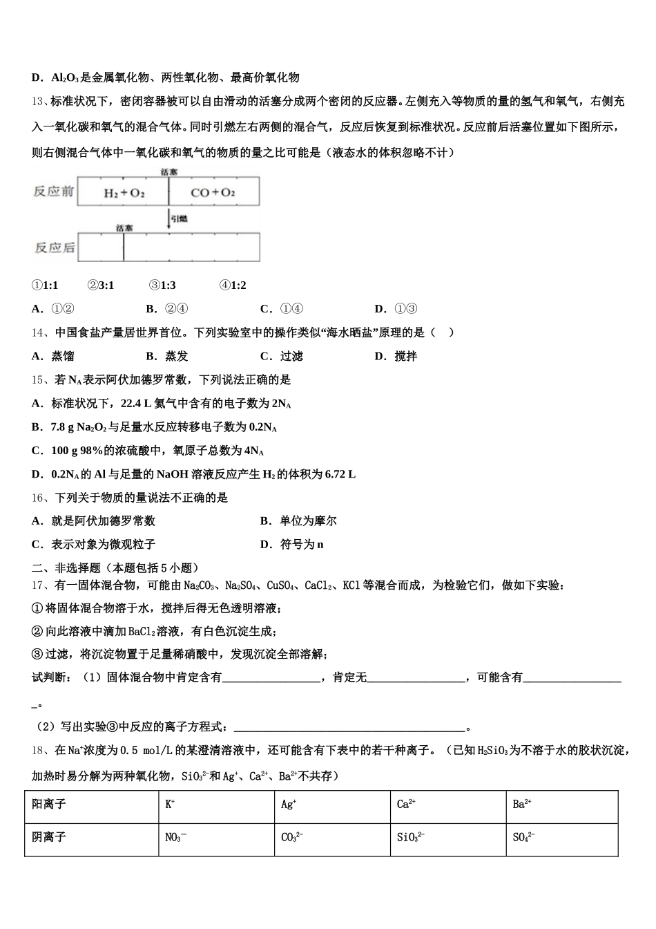 安徽蚌埠铁路中学2026届化学高一第一学期期中调研模拟试题含解析_第3页