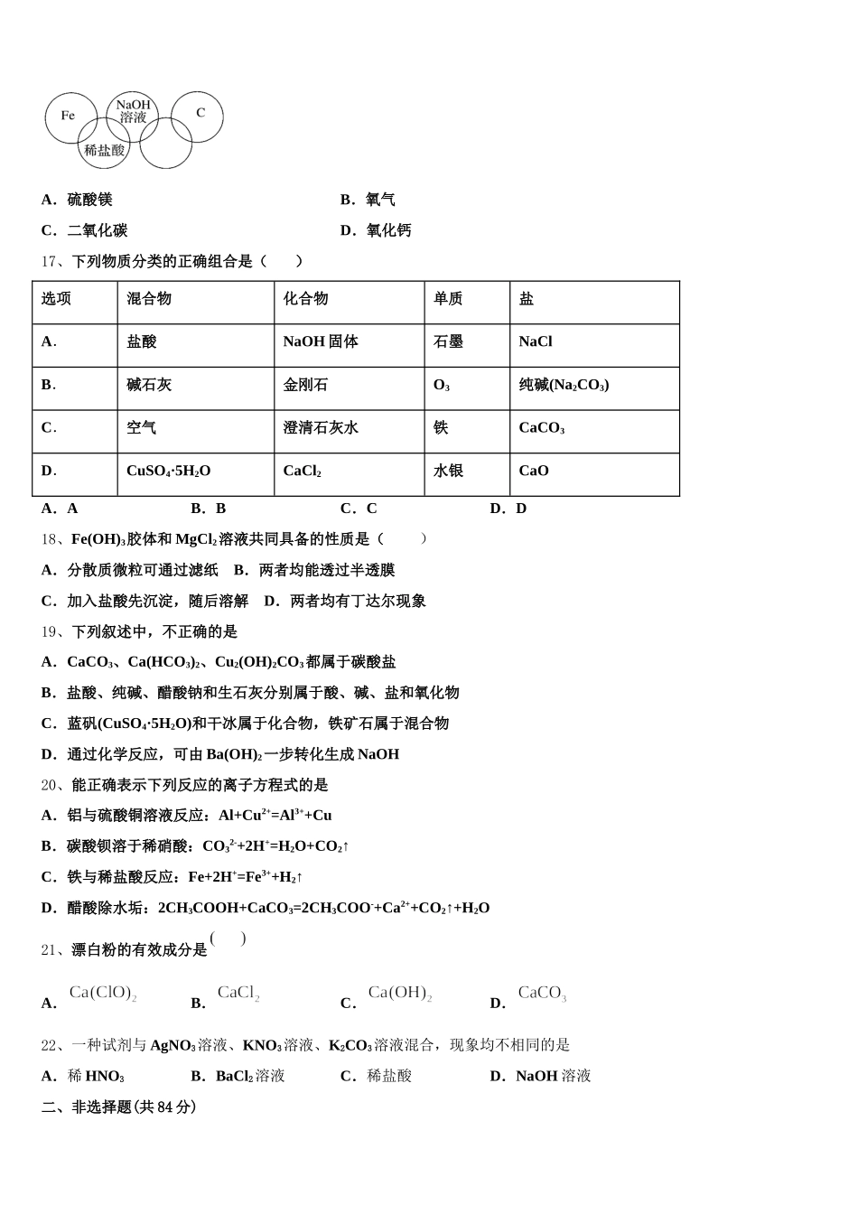 2026届安徽省安庆第二中学化学高一第一学期期中监测试题含解析_第3页