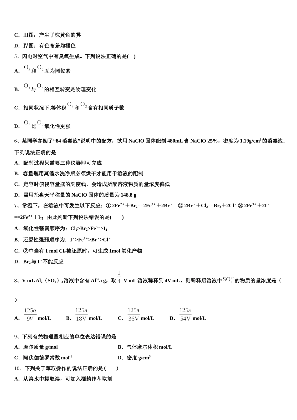 2026届安徽省六安市第一中学、合肥八中、阜阳一中三校高一上化学期中统考试题含解析_第2页