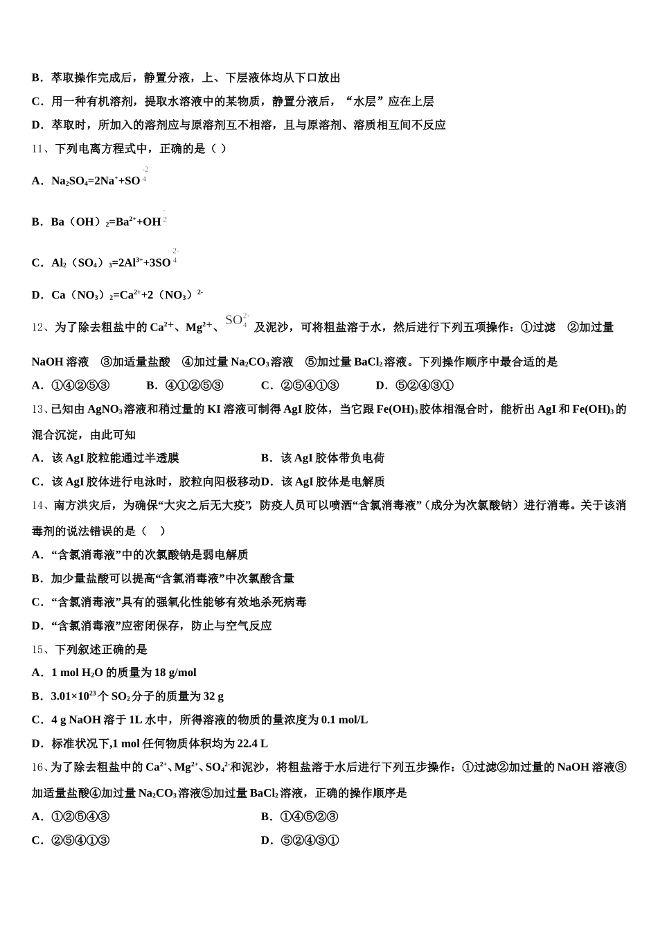 2026届安徽省六安市第一中学、合肥八中、阜阳一中三校高一上化学期中统考试题含解析_第3页