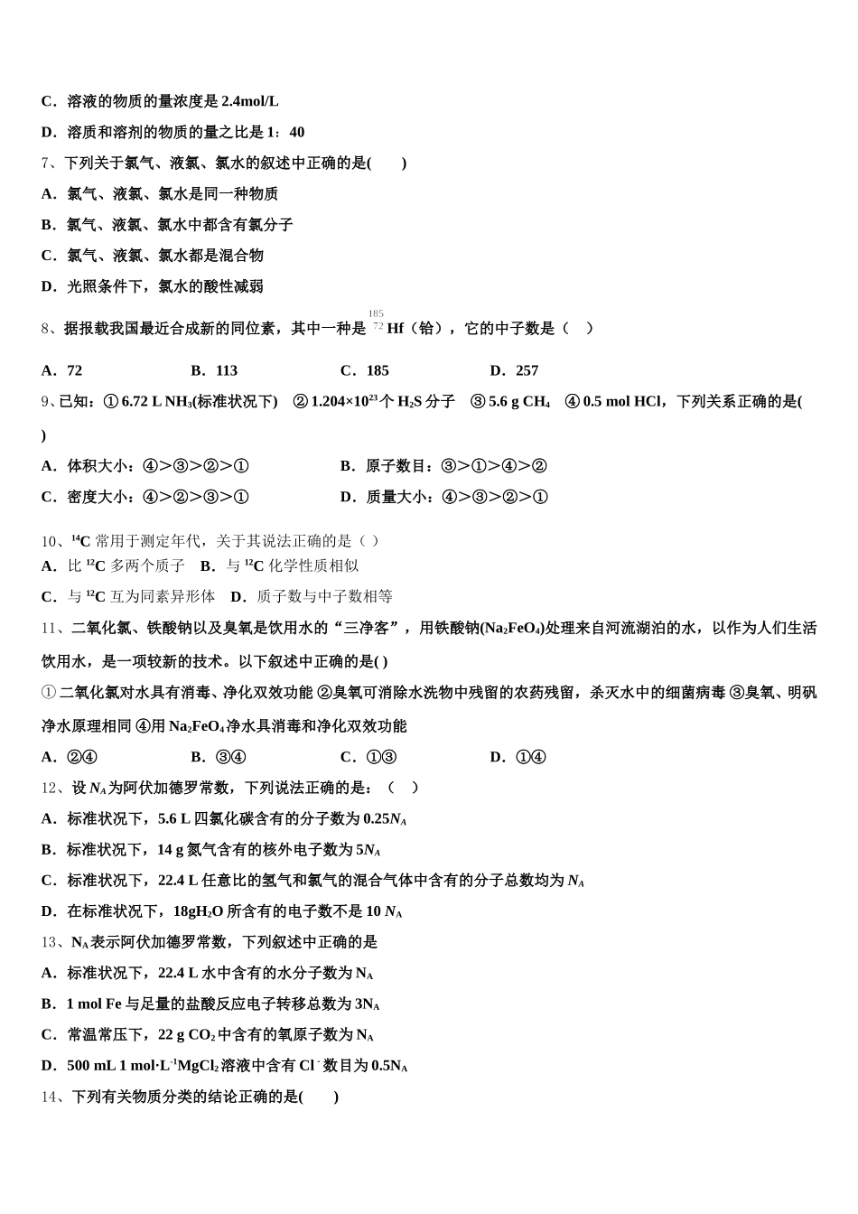 2025年安徽省江淮名校高一化学第一学期期中综合测试试题含解析_第2页