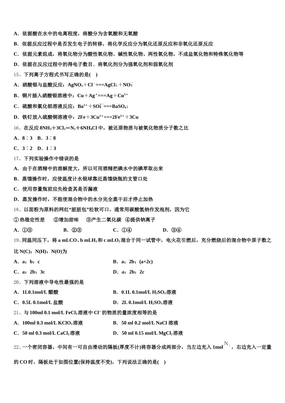 2025年安徽省江淮名校高一化学第一学期期中综合测试试题含解析_第3页