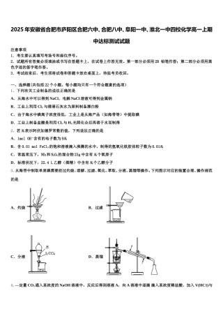 2025年安徽省合肥市庐阳区合肥六中、合肥八中、阜阳一中、淮北一中四校化学高一上期中达标测试试题含解析