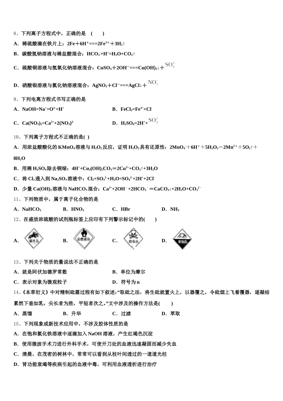安徽省六校教育研究会2025年化学高一上期中经典模拟试题含解析_第2页