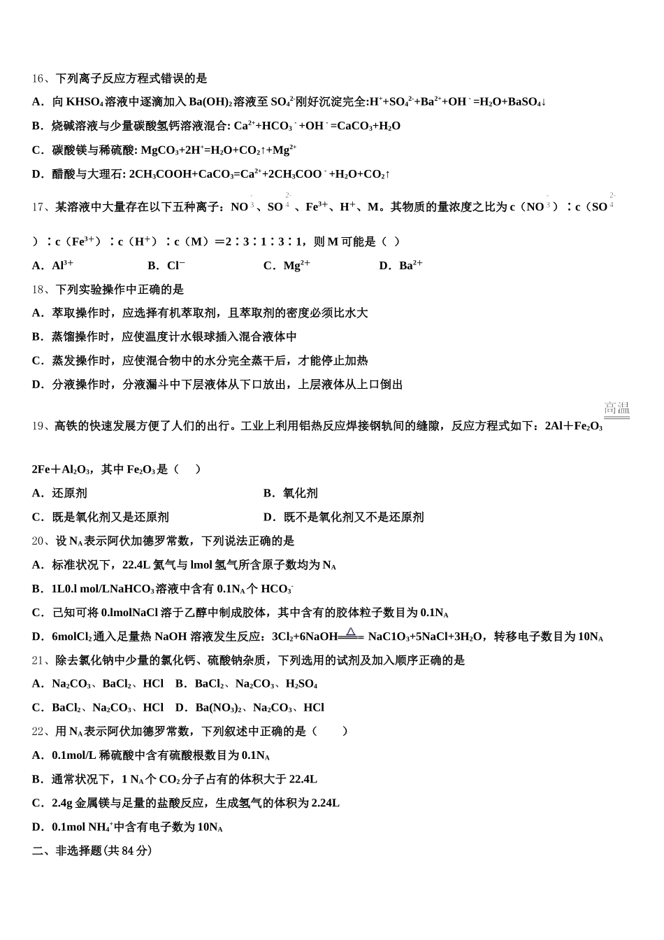 安徽省六校教育研究会2025年化学高一上期中经典模拟试题含解析_第3页