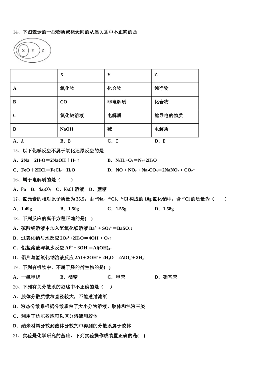 安徽省宿州市2025-2026学年高一化学第一学期期中经典模拟试题含解析_第3页