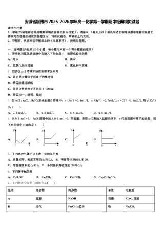 安徽省宿州市2025-2026学年高一化学第一学期期中经典模拟试题含解析