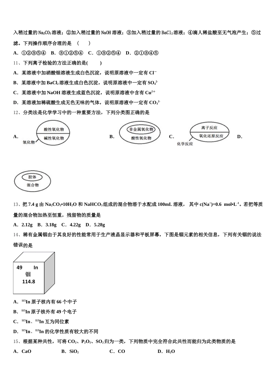 2025-2026学年安徽省毫州市第二中学高一上化学期中统考试题含解析_第3页