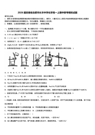 2026届安徽省合肥市长丰中学化学高一上期中联考模拟试题含解析