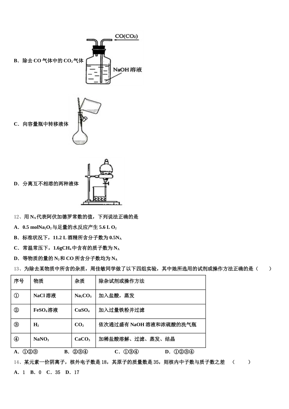 安徽省池州市东至县第二中学2025-2026学年化学高一上期中考试试题含解析_第3页