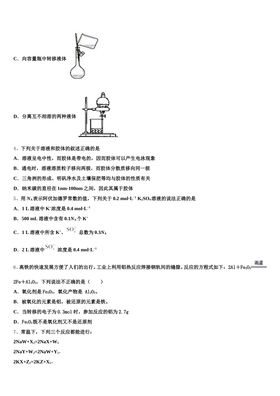 安徽省蒙城县第一中学2025-2026学年高一上化学期中学业质量监测试题含解析_第2页