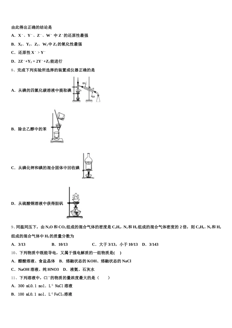 安徽省蒙城县第一中学2025-2026学年高一上化学期中学业质量监测试题含解析_第3页