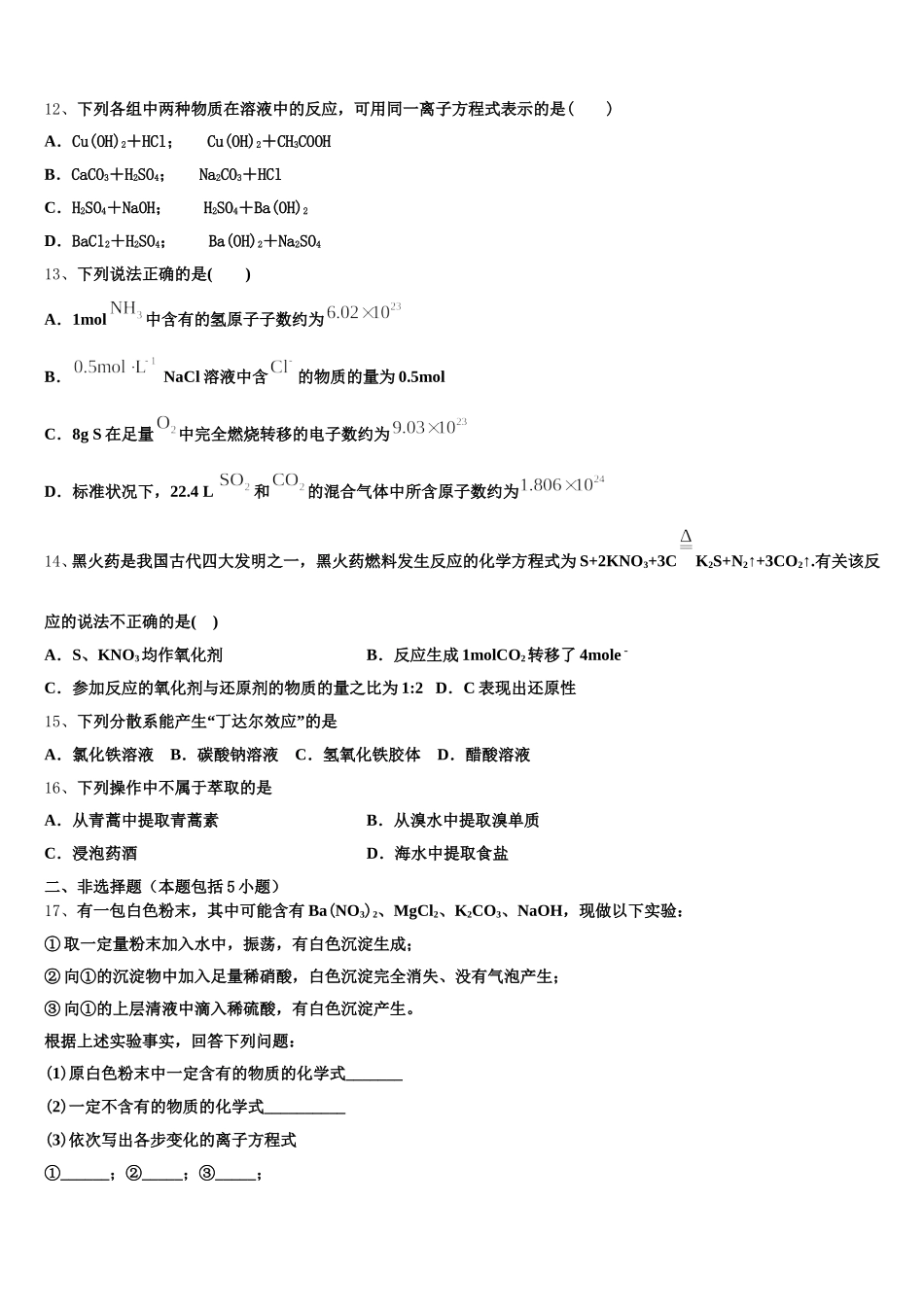 安徽省凤阳县二中2025年高一化学第一学期期中经典试题含解析_第3页
