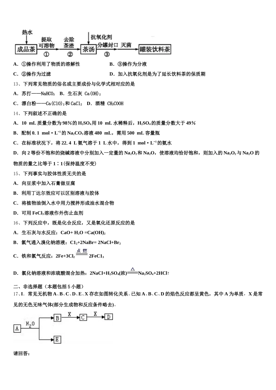 安徽省潜山市第二中学2025-2026学年化学高一第一学期期中监测模拟试题含解析_第3页
