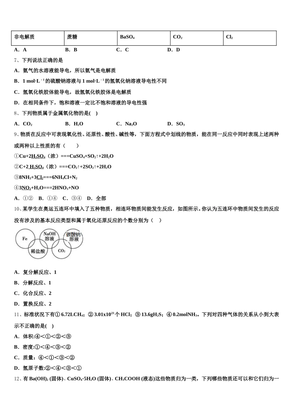 2026届安徽省六安二中高一化学第一学期期中质量跟踪监视试题含解析_第2页