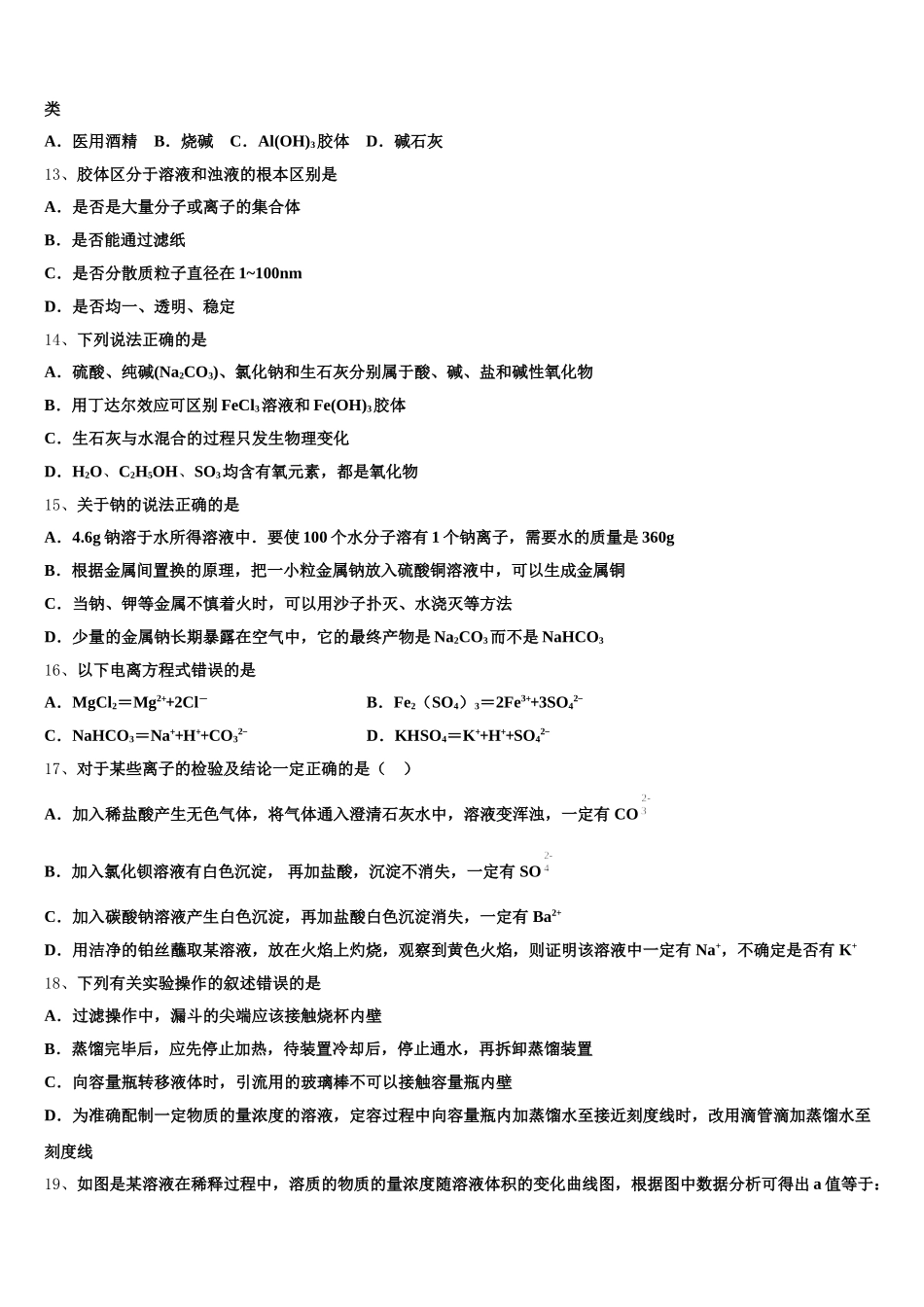 2026届安徽省六安二中高一化学第一学期期中质量跟踪监视试题含解析_第3页