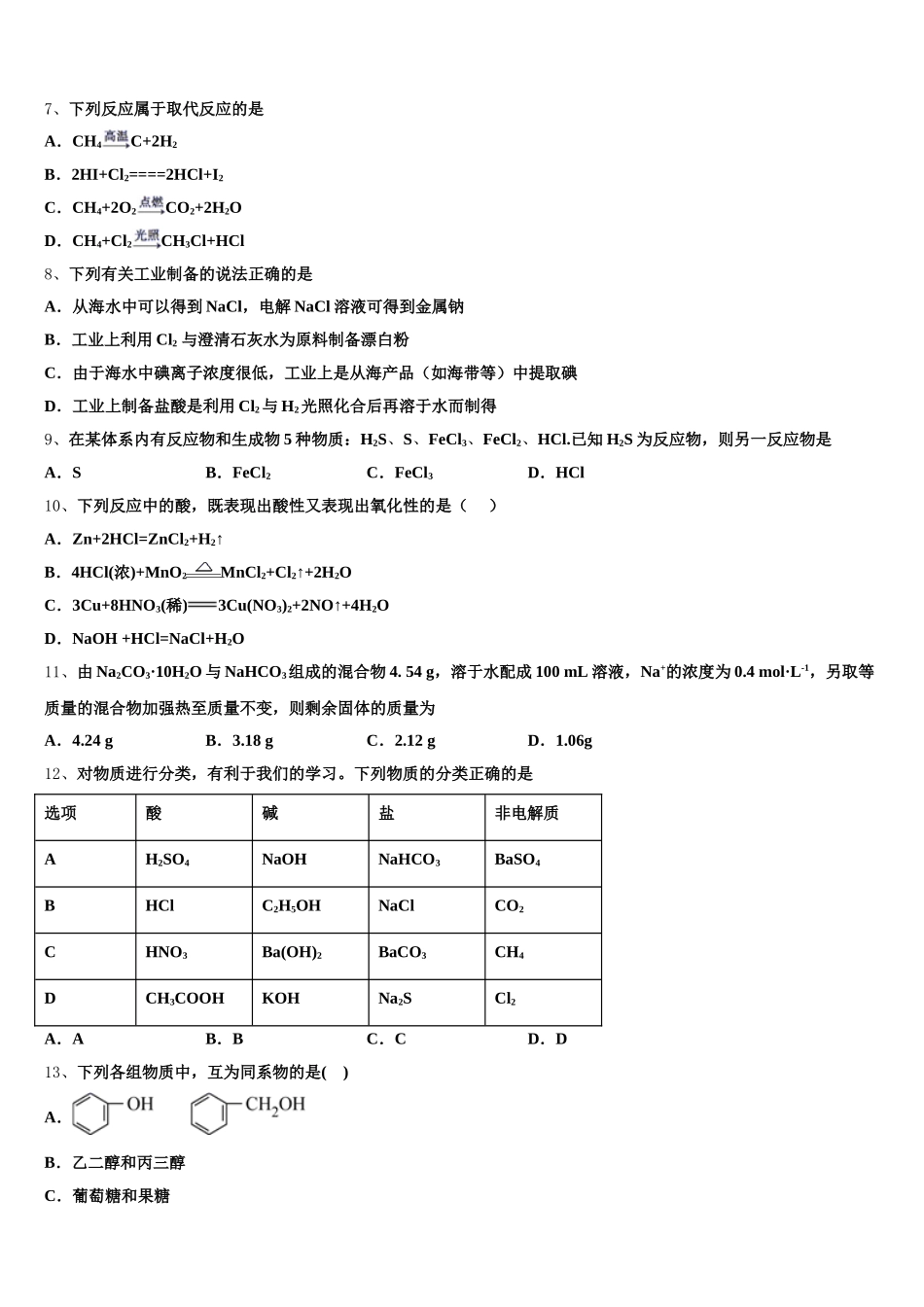 2026届安徽省利辛县第一中学高一化学第一学期期中检测试题含解析_第2页