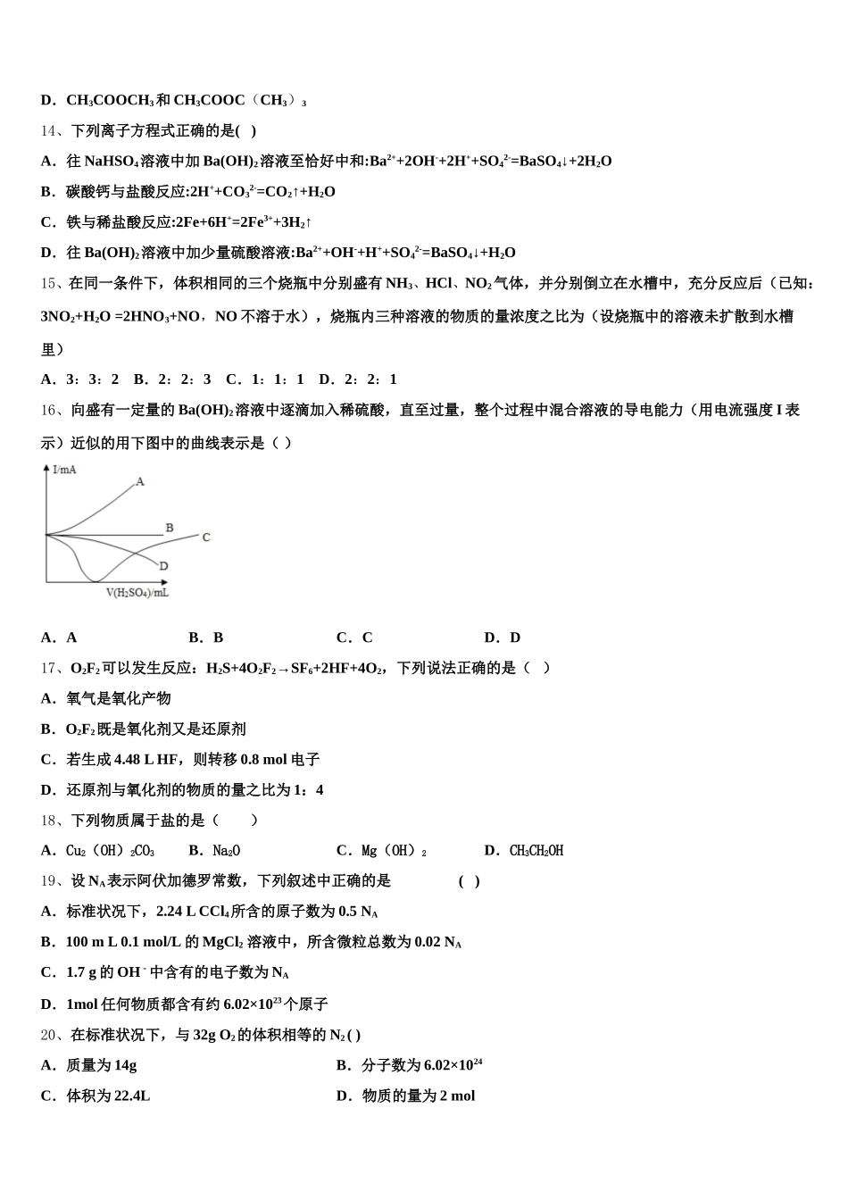2026届安徽省利辛县第一中学高一化学第一学期期中检测试题含解析_第3页