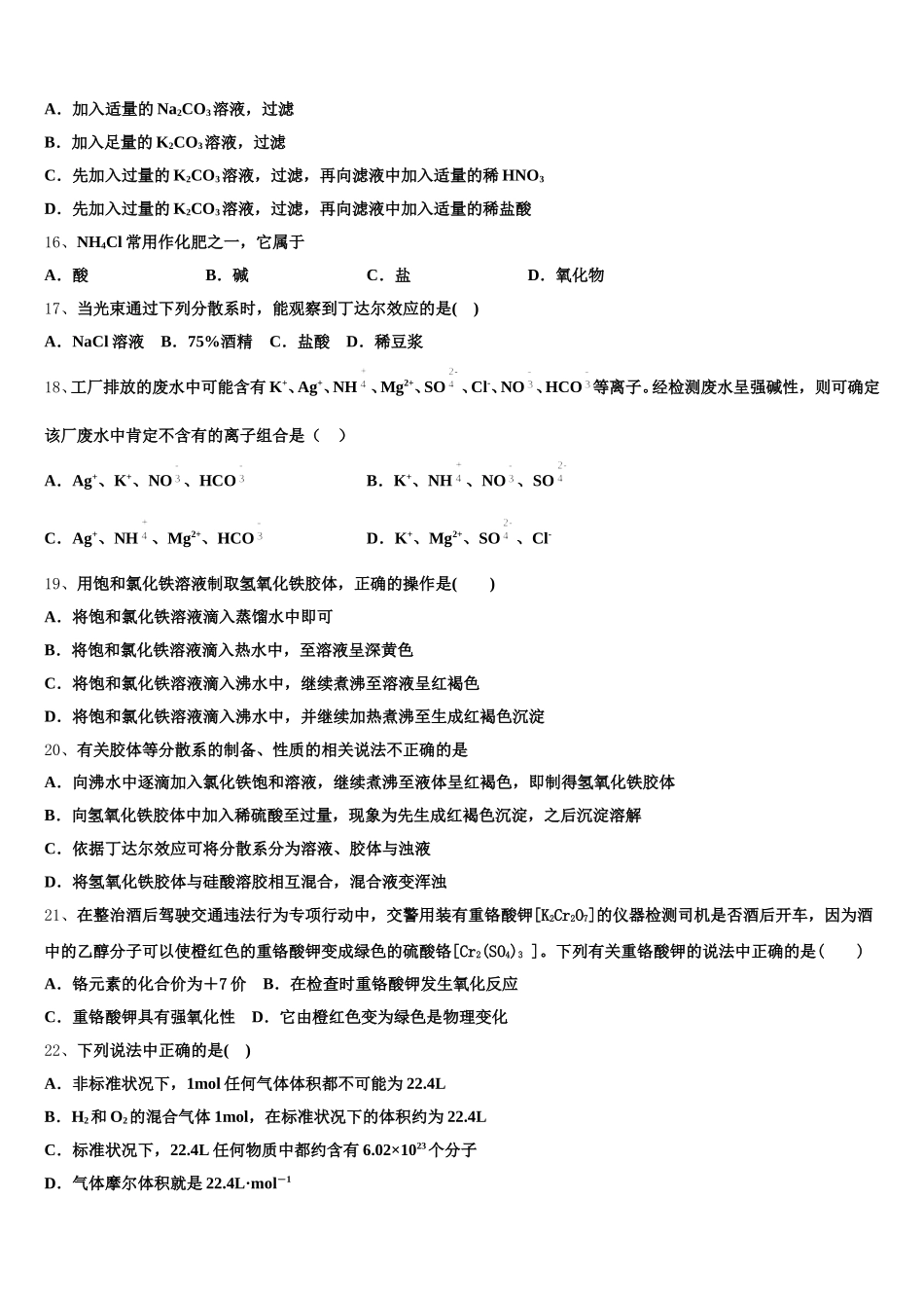 2025年安徽省黄山市八校联盟化学高一第一学期期中经典模拟试题含解析_第3页