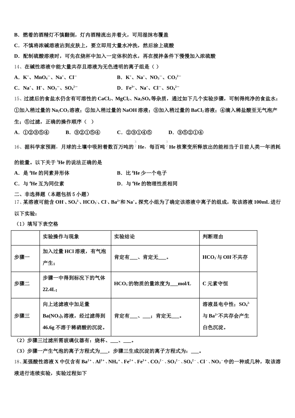 2025-2026学年安徽省黄山市屯溪第二中学化学高一上期中综合测试模拟试题含解析_第3页