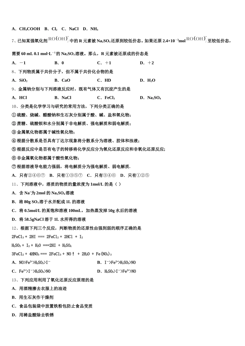 2025-2026学年安徽省师范大学附属中学高一上化学期中达标检测试题含解析_第2页