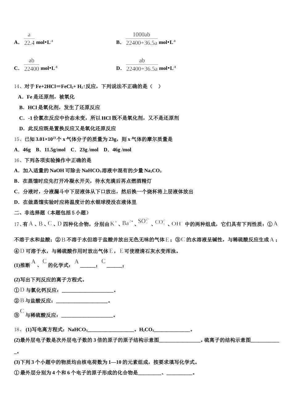 2026届安徽省淮北地区高一化学第一学期期中达标检测试题含解析_第3页