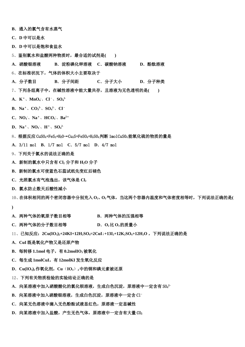 安徽皖江名校联盟2026届高一上化学期中预测试题含解析_第2页
