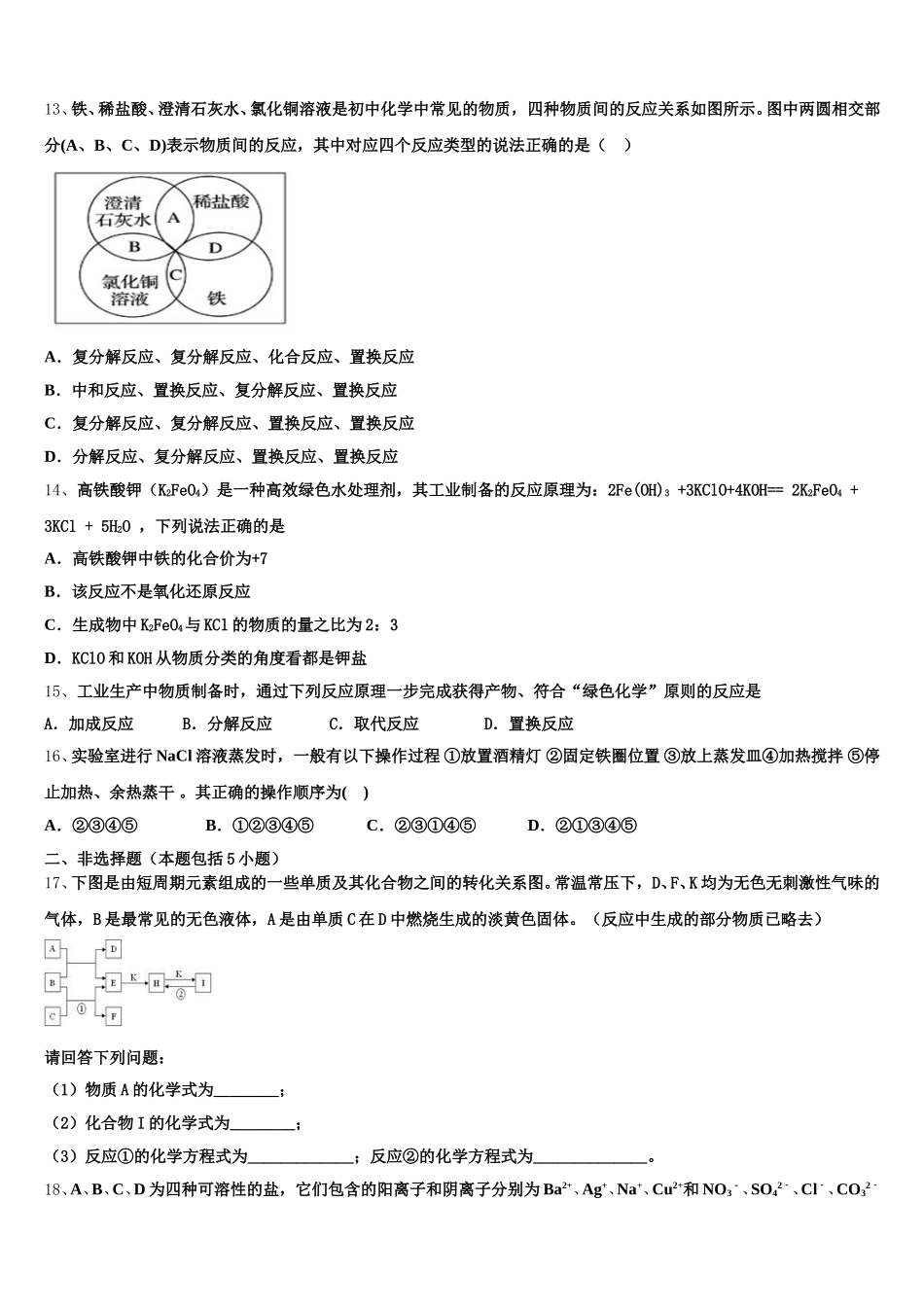 安徽皖江名校联盟2026届高一上化学期中预测试题含解析_第3页