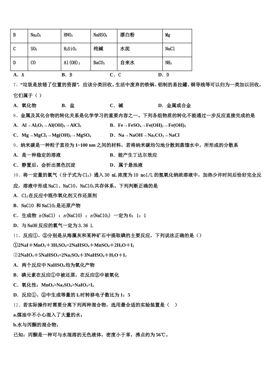 安徽高中教科研联盟2025年化学高一上期中学业质量监测试题含解析_第2页