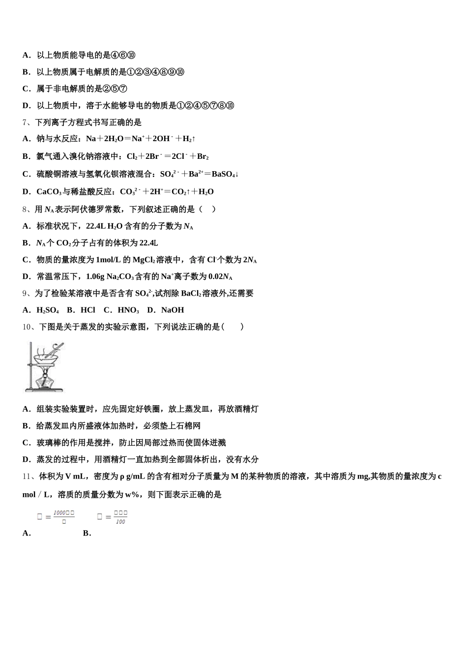 2025年安徽省黄山市普通高中高一上化学期中联考模拟试题含解析_第2页