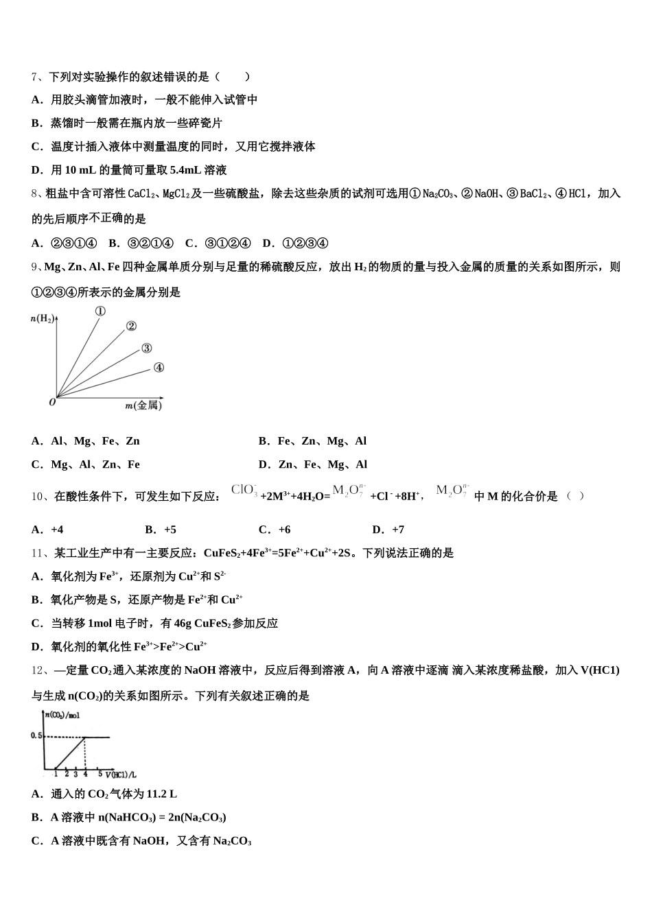 2025-2026学年安徽省舒城县龙河中学化学高一上期中考试模拟试题含解析_第2页