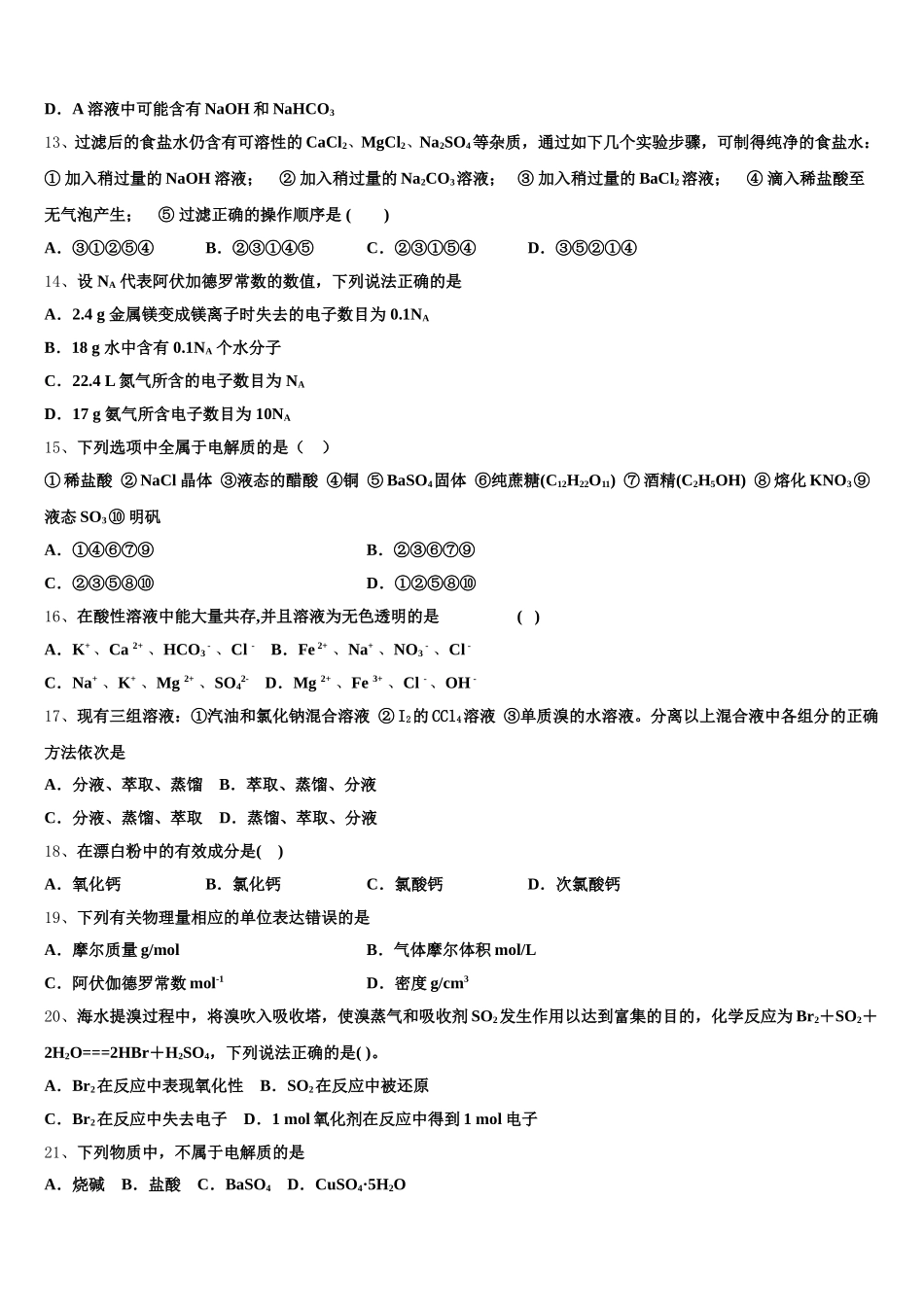 2025-2026学年安徽省舒城县龙河中学化学高一上期中考试模拟试题含解析_第3页