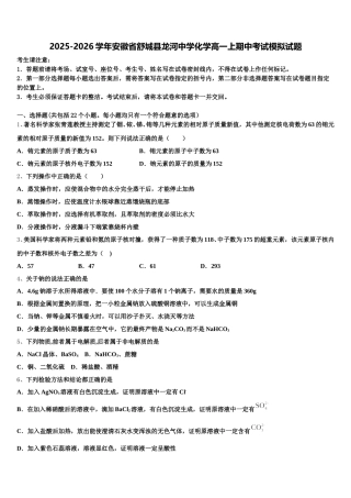 2025-2026学年安徽省舒城县龙河中学化学高一上期中考试模拟试题含解析