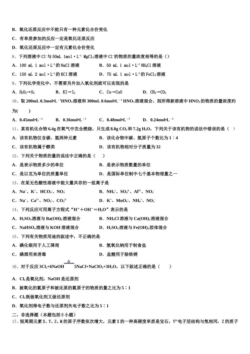 2026届安徽省安大附中化学高一上期中达标检测试题含解析_第2页
