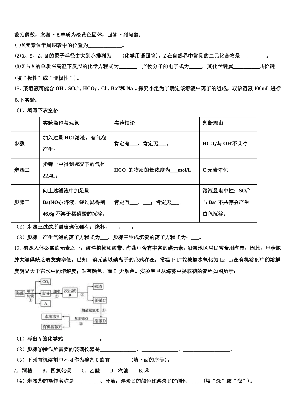 2026届安徽省安大附中化学高一上期中达标检测试题含解析_第3页