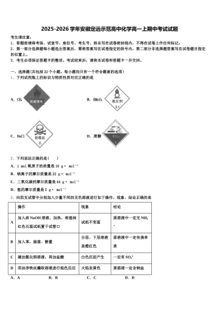 2025-2026学年安徽定远示范高中化学高一上期中考试试题含解析