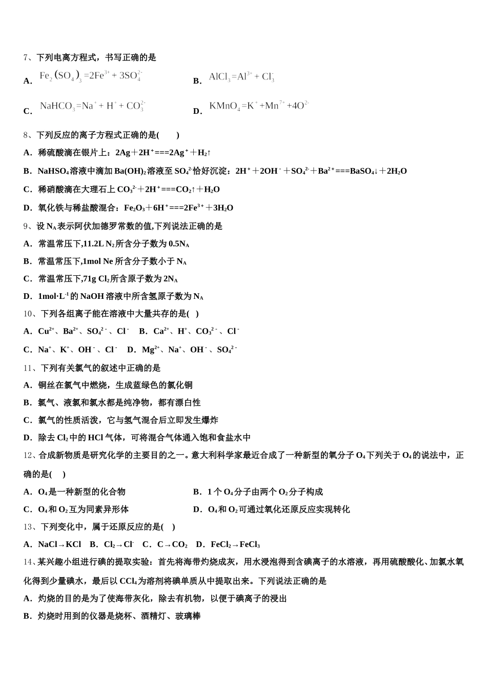 2026届安徽省马鞍山市和县一中化学高一上期中检测试题含解析_第2页