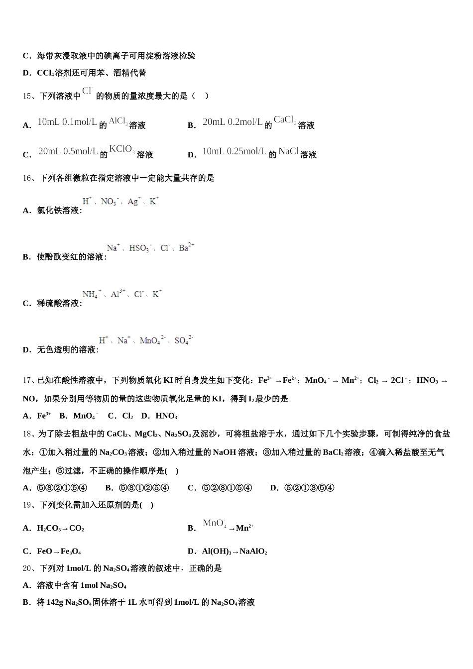 2026届安徽省马鞍山市和县一中化学高一上期中检测试题含解析_第3页