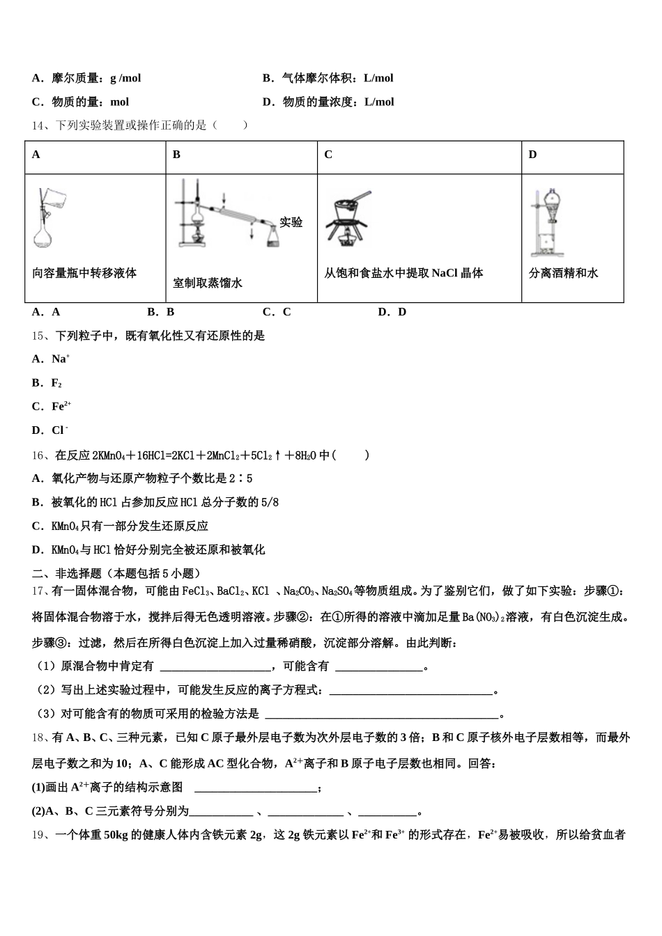 安徽省六安二中、霍邱一中、金寨一中2025年高一上化学期中达标测试试题含解析_第3页
