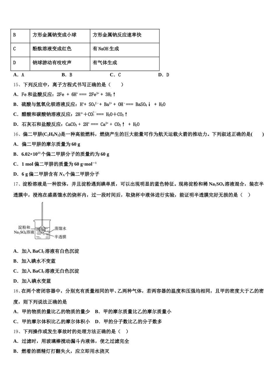 安徽省滁州市定远县民族中学2026届化学高一第一学期期中综合测试模拟试题含解析_第3页