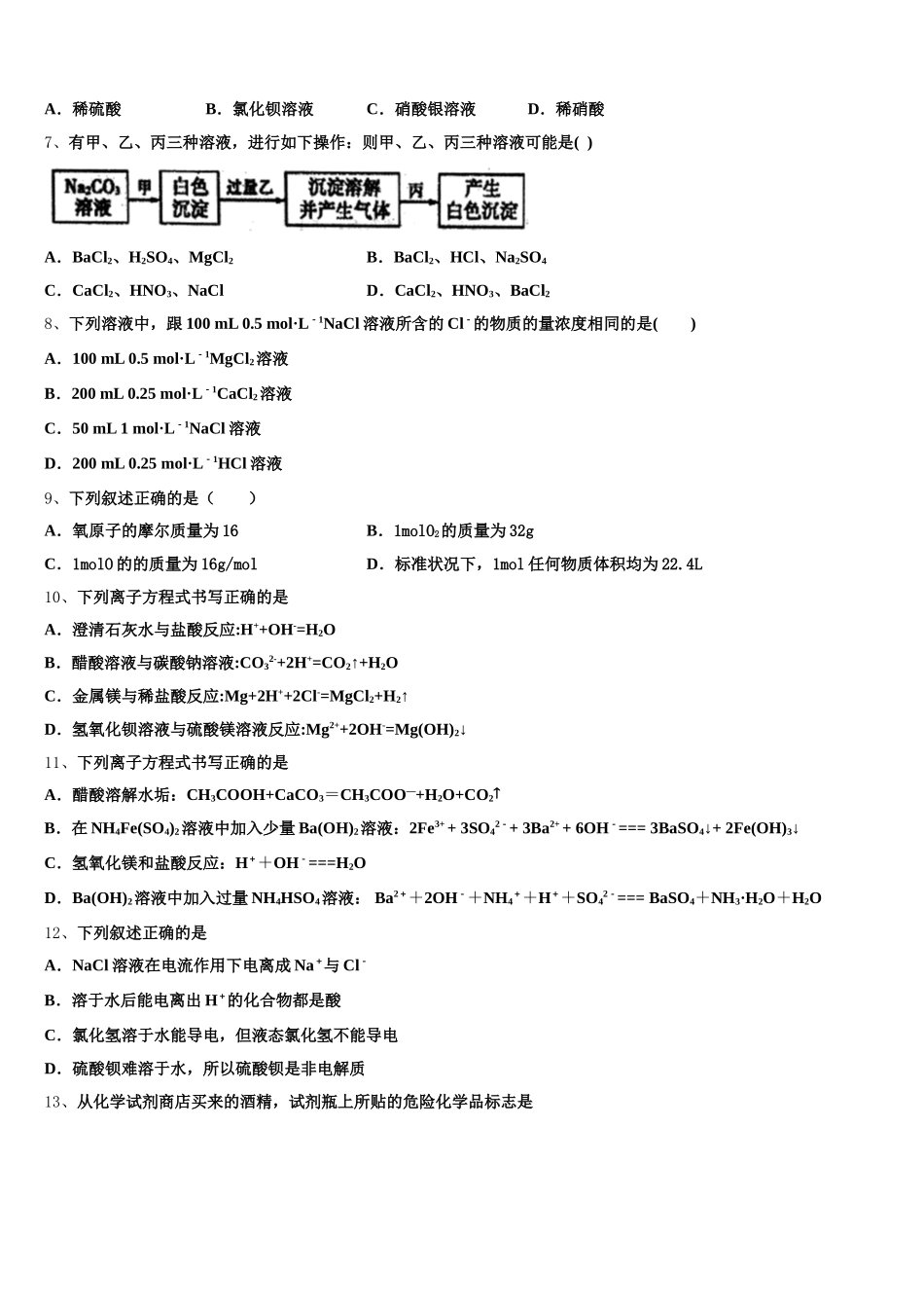 2025-2026学年安徽省铜陵一中、浮山中学等高一上化学期中复习检测试题含解析_第2页
