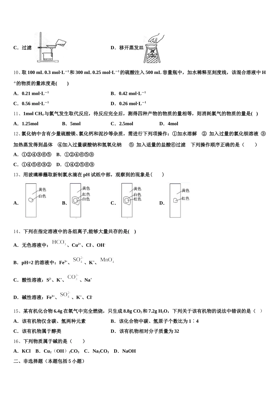 2025-2026学年安徽省黄山市徽州区第一中学高一上化学期中学业水平测试模拟试题含解析_第2页