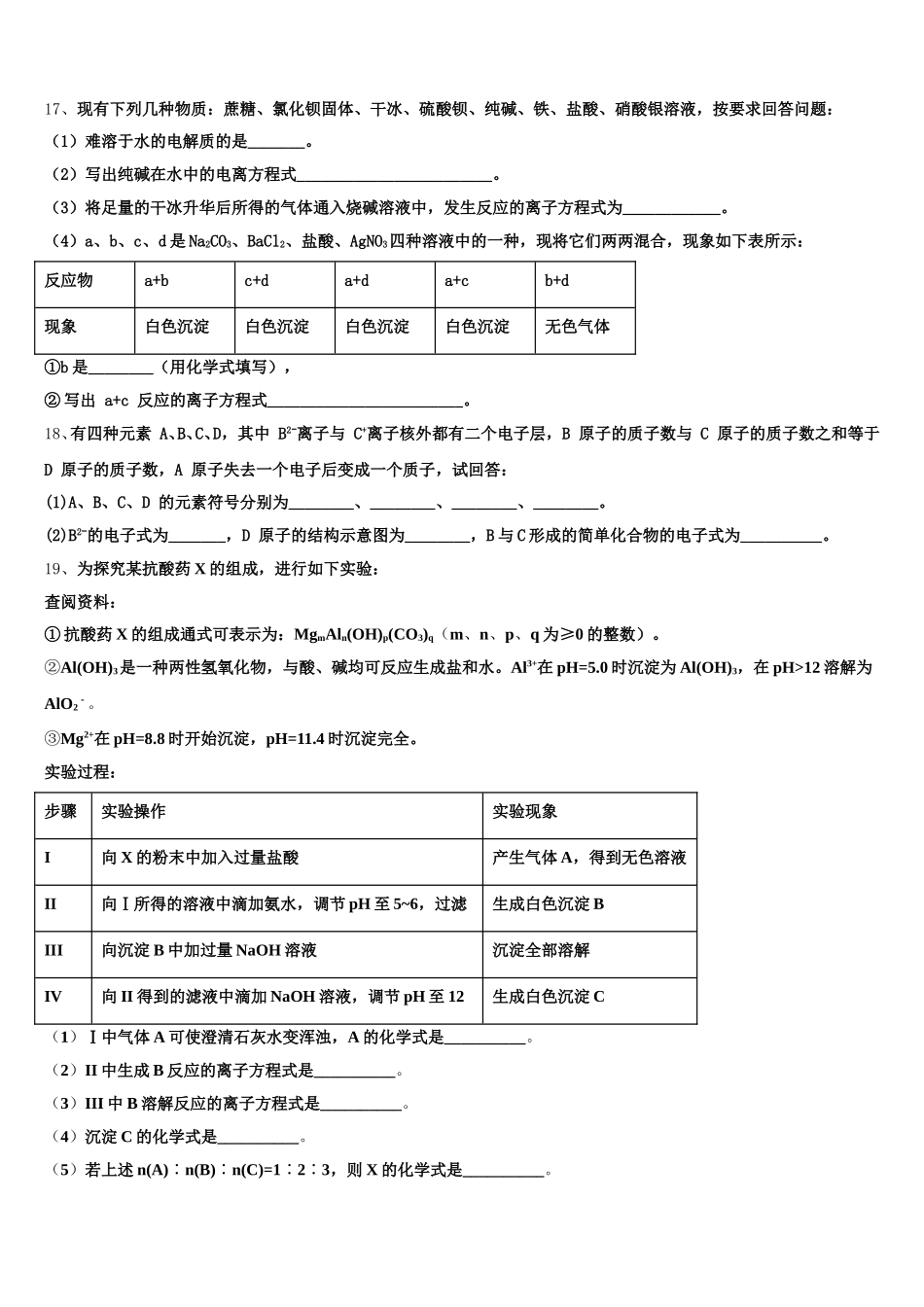 2025-2026学年安徽省黄山市徽州区第一中学高一上化学期中学业水平测试模拟试题含解析_第3页