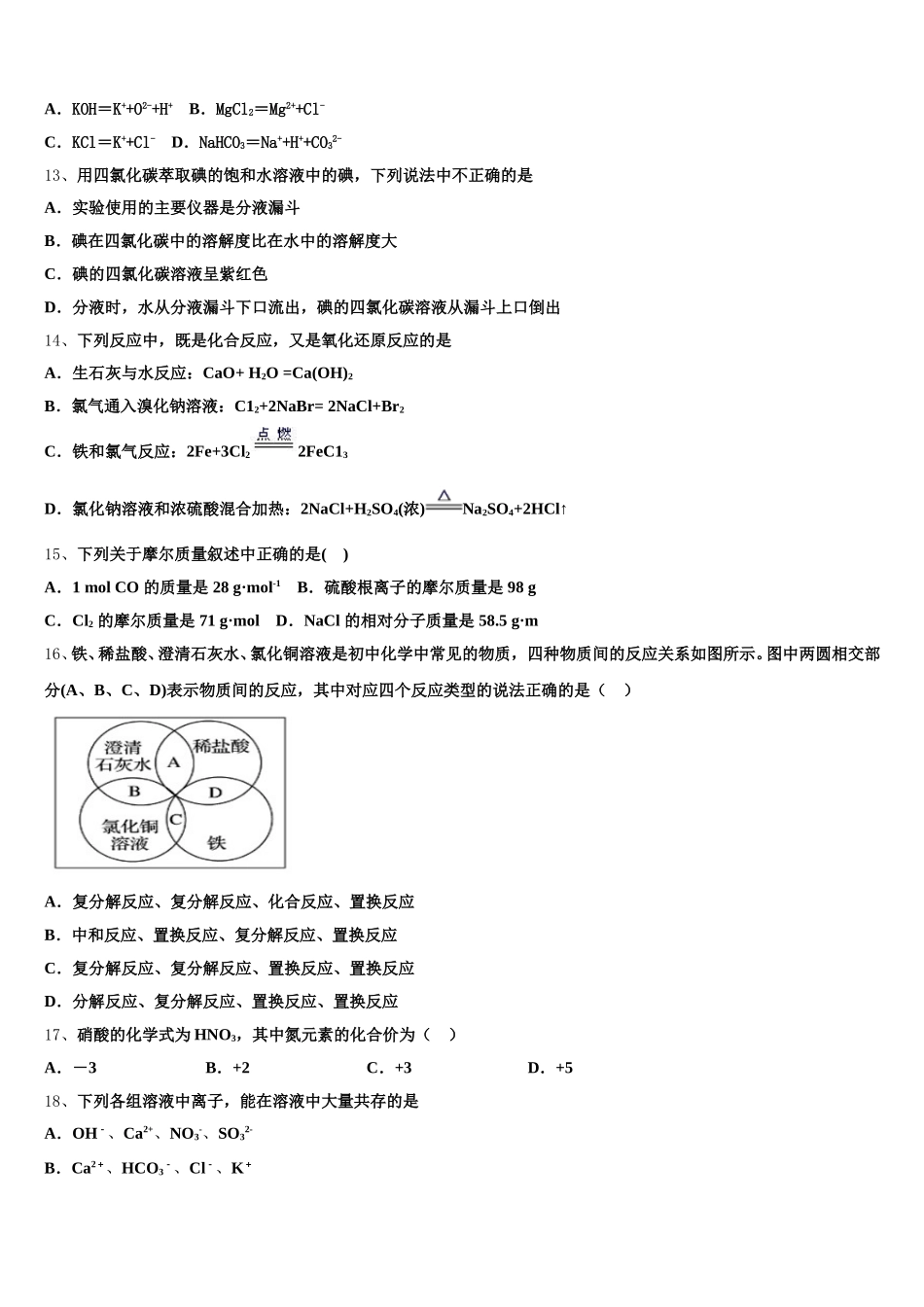 安徽省芜湖市名校2025年高一上化学期中联考模拟试题含解析_第3页