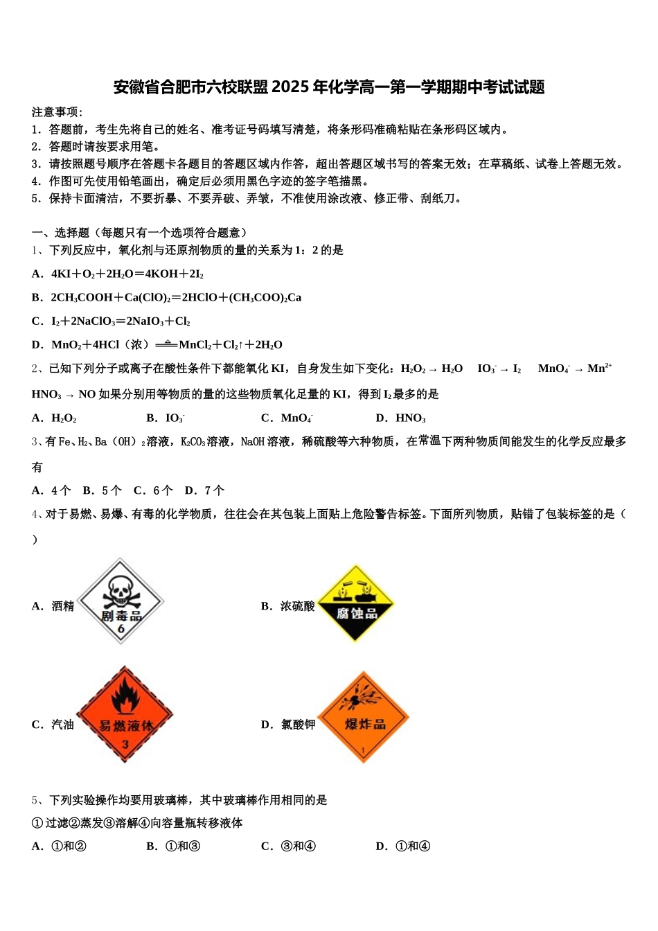 安徽省合肥市六校联盟2025年化学高一第一学期期中考试试题含解析_第1页
