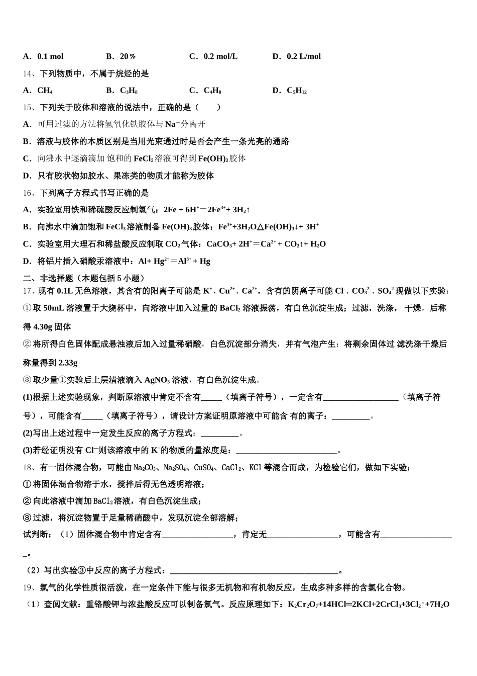 安徽省合肥市六校联盟2025年化学高一第一学期期中考试试题含解析_第3页