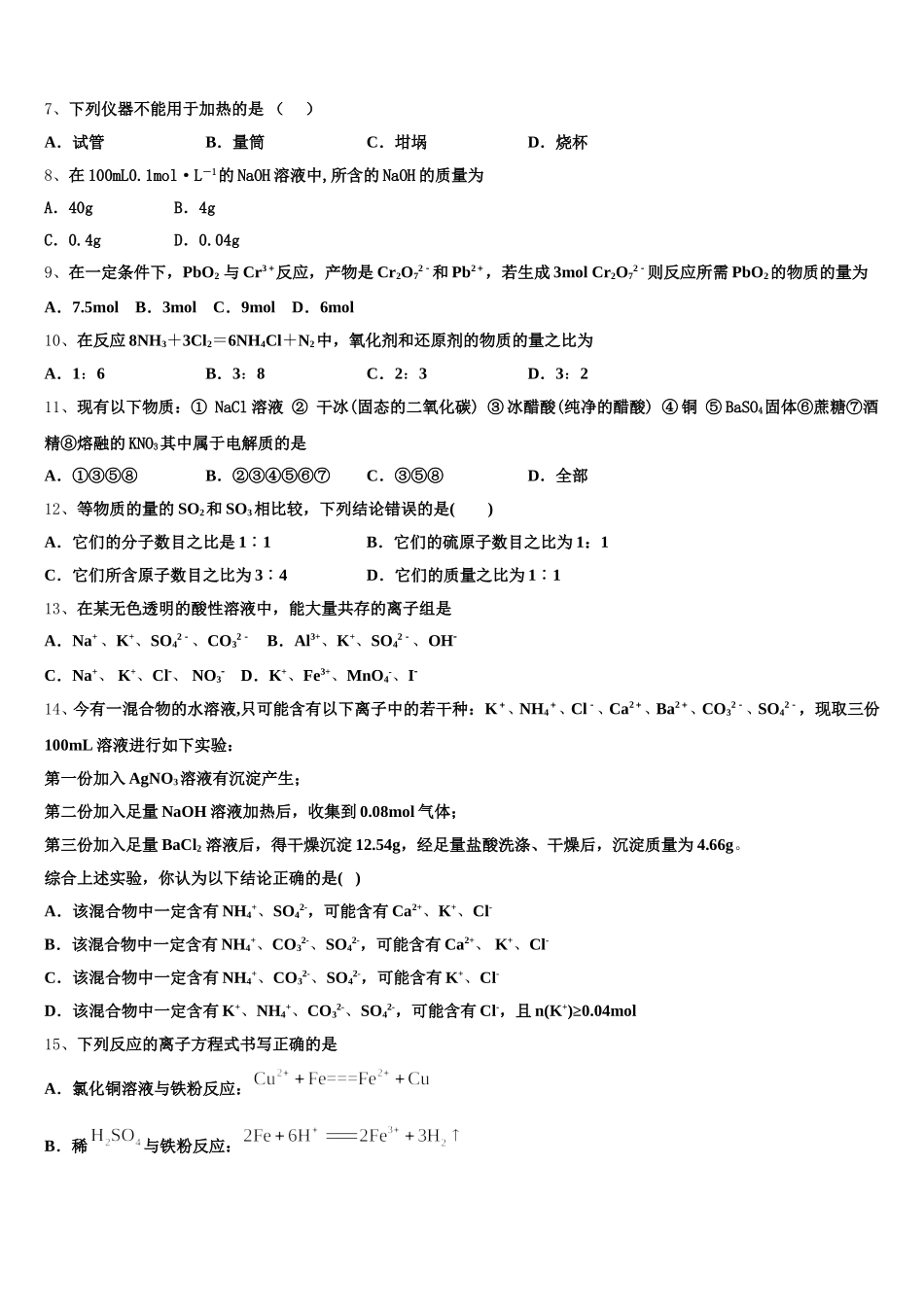 安徽省黉学高级中学2025-2026学年化学高一第一学期期中考试模拟试题含解析_第2页